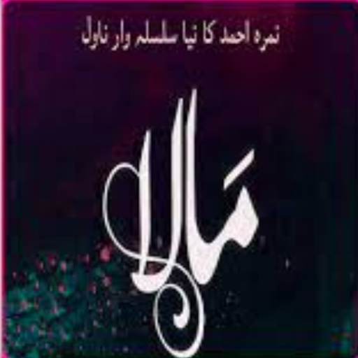 Mala Novel by Nimra Ahmed 1_24