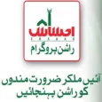 Ehsaas Rashan Official