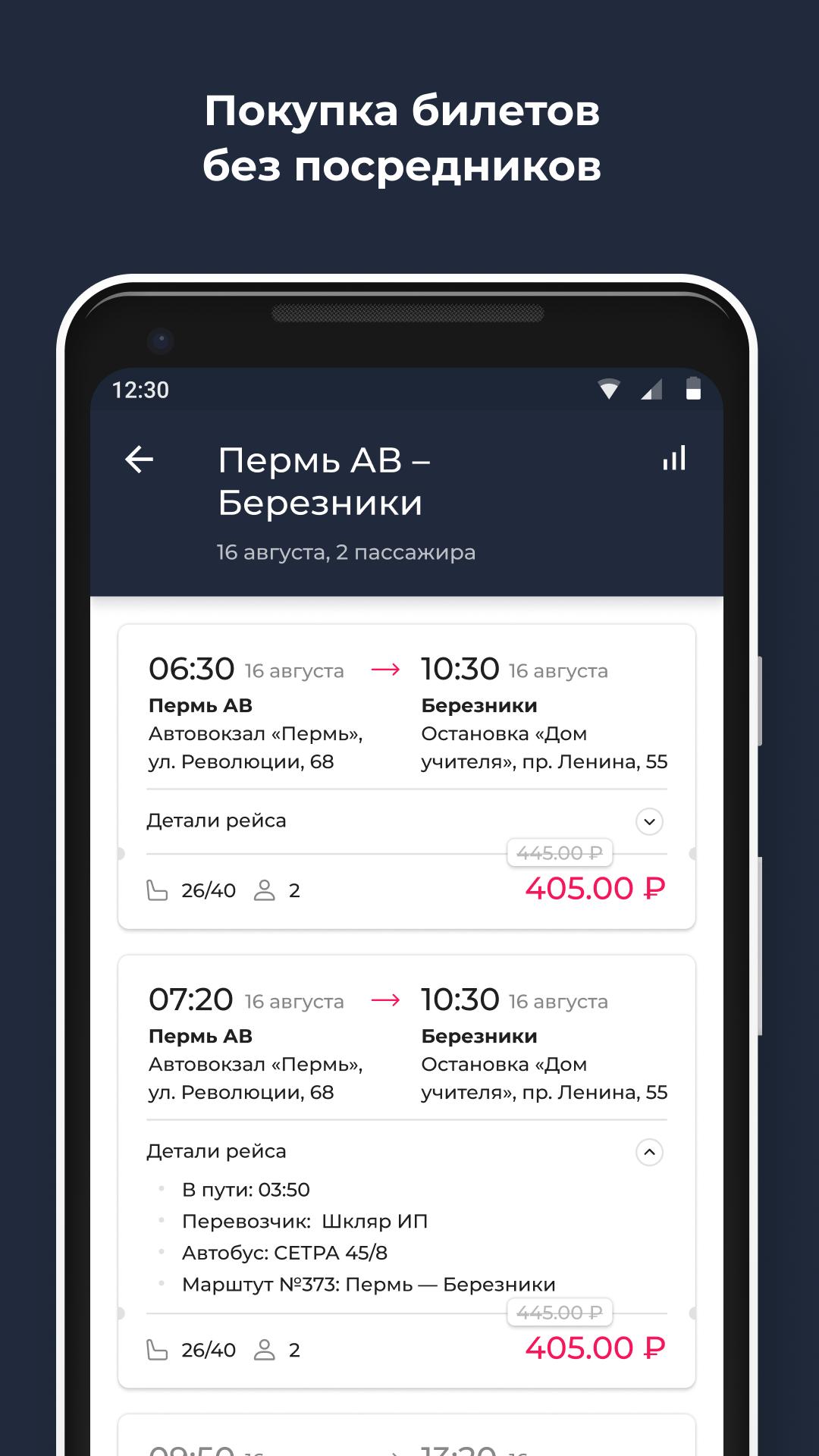 Download avperm.ru - автовокзалы Перми android on PC