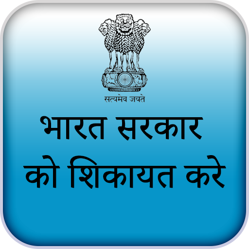 Online Seva India - government complaint portal