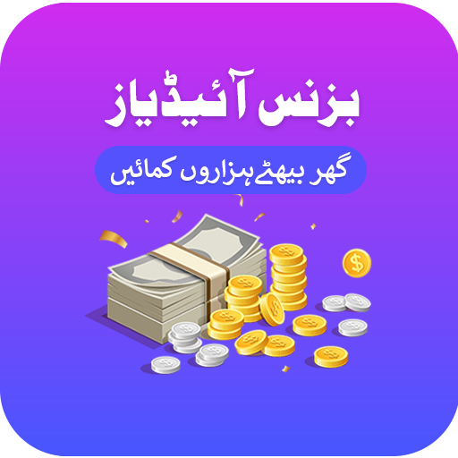 Business Ideas in Urdu Guide