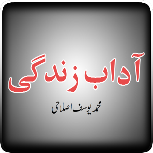Adab-e-Zindagi