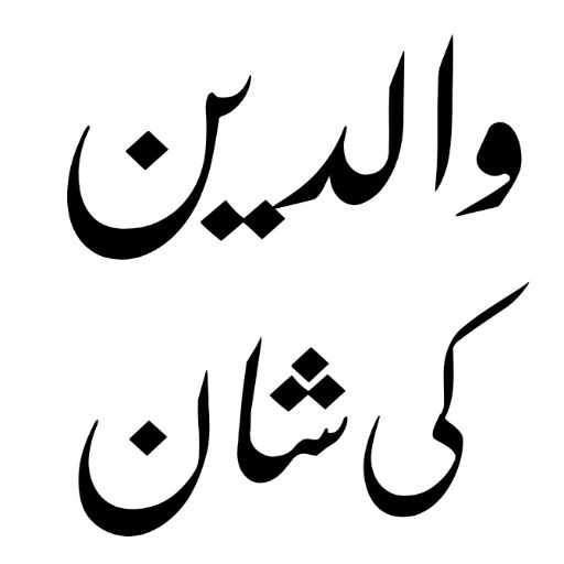 Islamic Books in Urdu offline