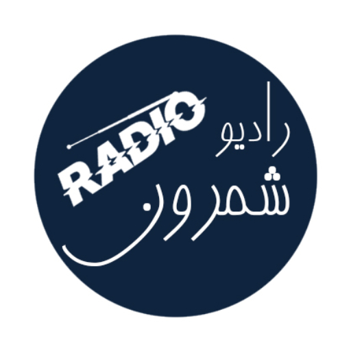 Radio Shemroon‎ - رادیو شمرون