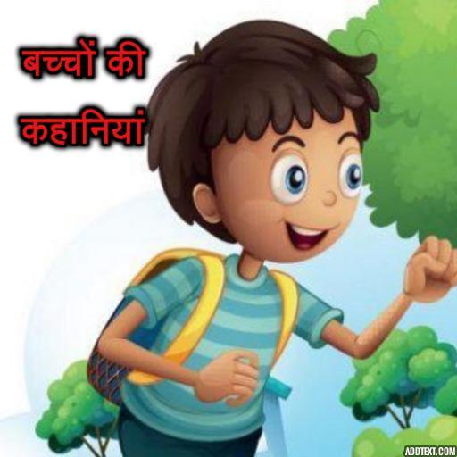 Kids Hindi Story