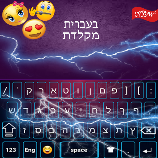 Hebrew Keyboard: Hebrew Langua