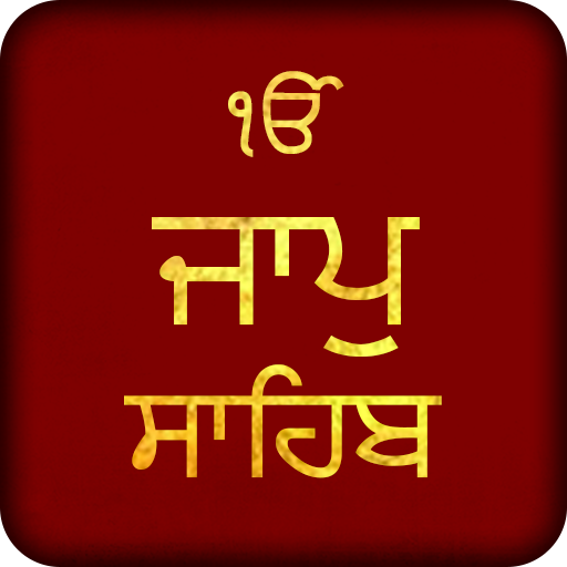 Jaap Sahib Audio
