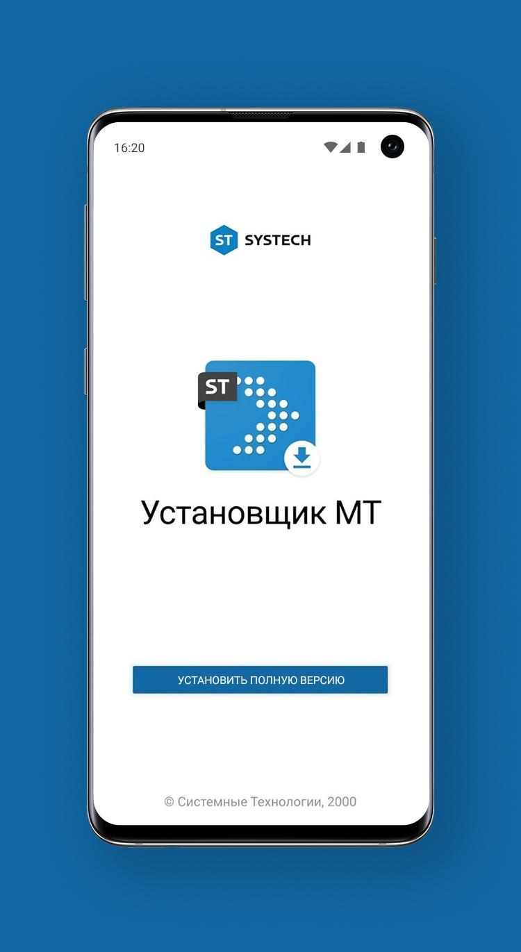 Download ST Мобильная Торговля android on PC