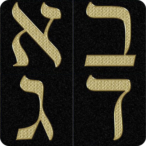 Alfabeto Hebreo game