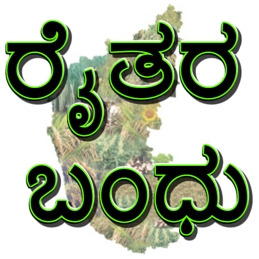 Raitamitra (ರೈತಮಿತ್ರ)