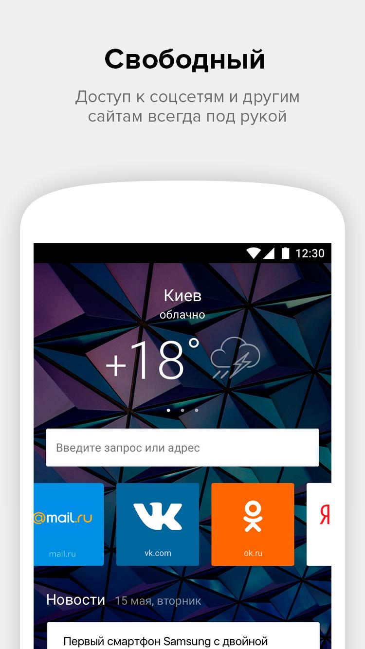Download Браузер FreeU с доступом к соцсетям android on PC