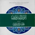 Anwar Ul Quduri