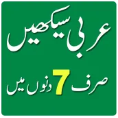 Arbi Seekhen – Arbi Urdu Bol Chal