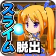 脱出ゲーム スライムの道具屋さん