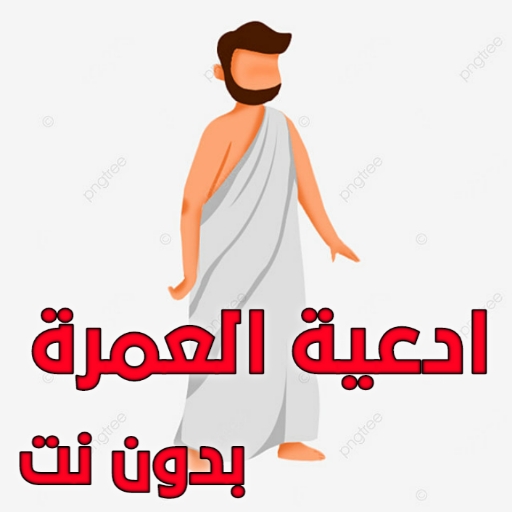 ادعية السعي بين الصفا والمروة