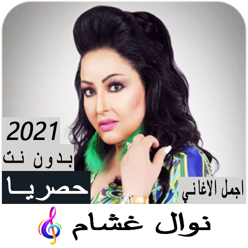 Nawal Ghasham Songs offline