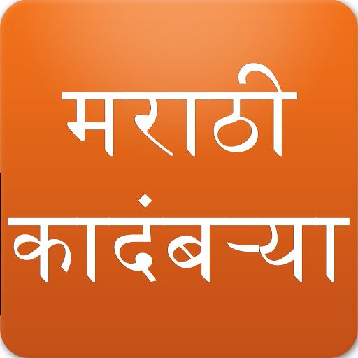 Marathi Books (Kadambari)