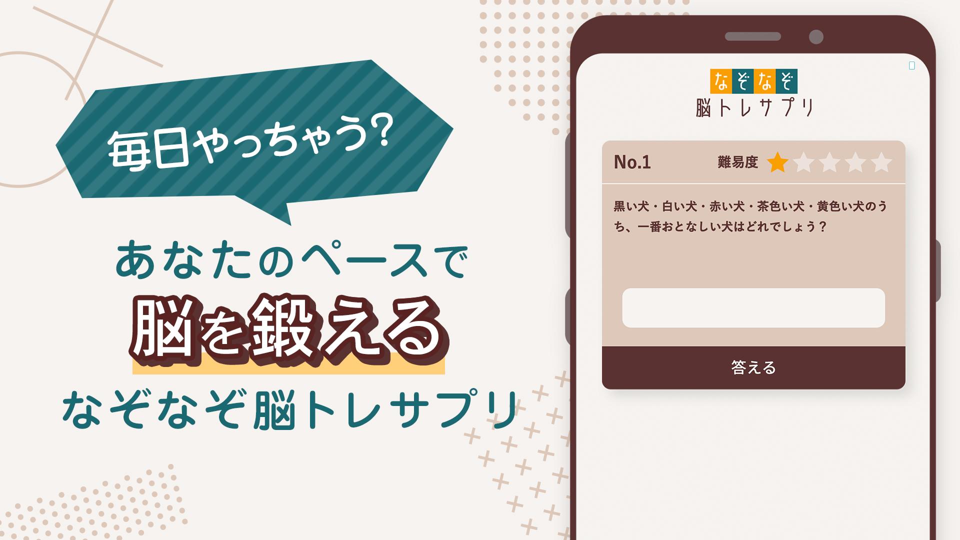 Download なぞなぞ 脳トレサプリ 無料ゲーム クイズ 脳トレ ひまつぶし 謎トレ Android On Pc
