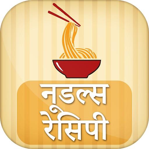 Noodles Recipe in Hindi नूडल्स रेसिपी