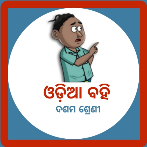 Odisha 10 Class Offline Books