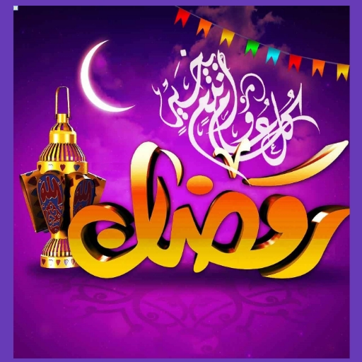 رمضان 2023خلفيات