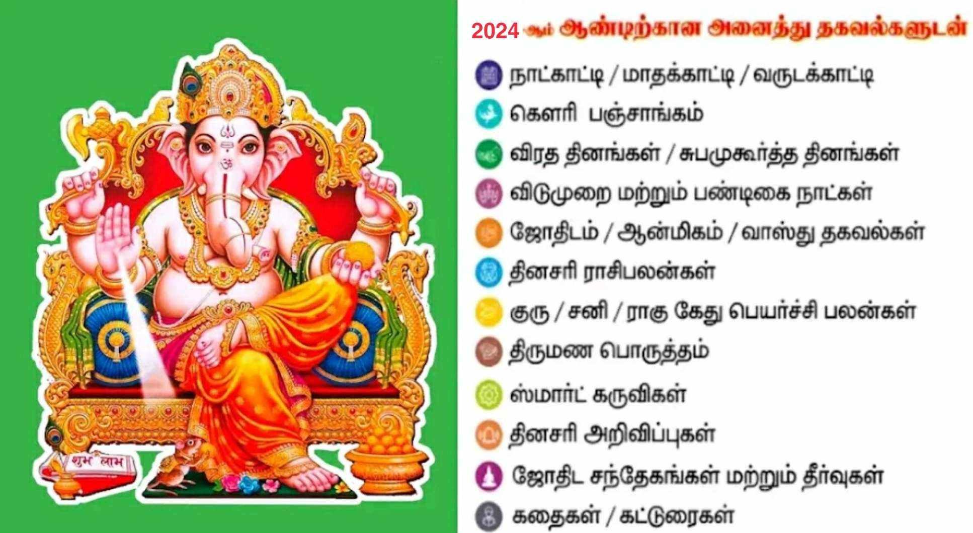 Download Tamil Calendar 2024 android on PC