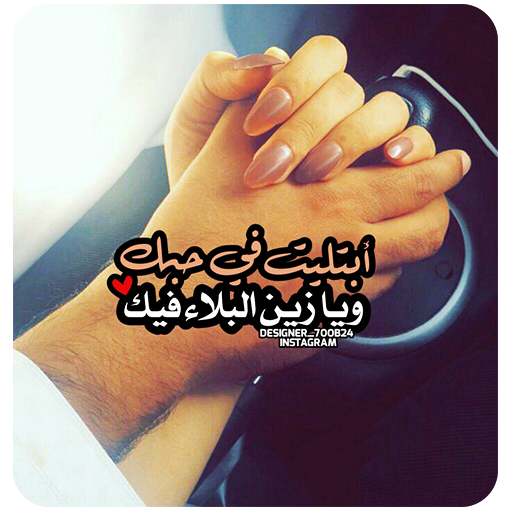 احبك وكفى بدون نت