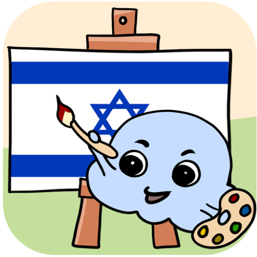 Разучите иврите слова