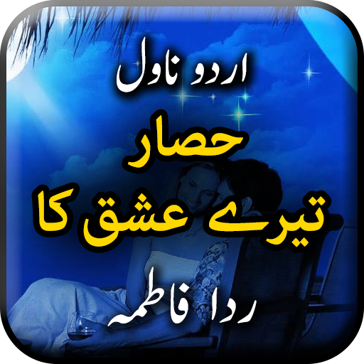 Hisar Tere Ishq Ka by Rida Fat