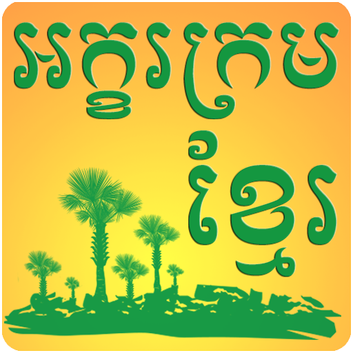 Khmer Alphabet