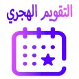 التقويم الهجري وتوقيت الصلوات