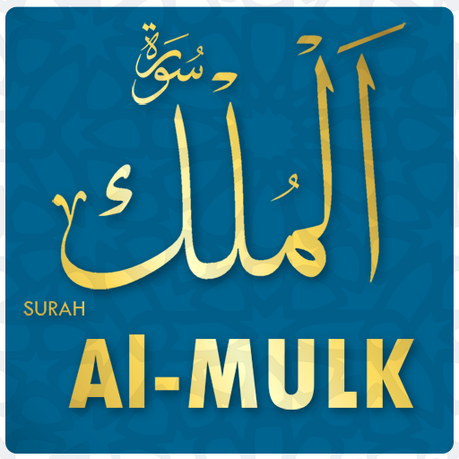 Surah Mulk (English and Urdu T