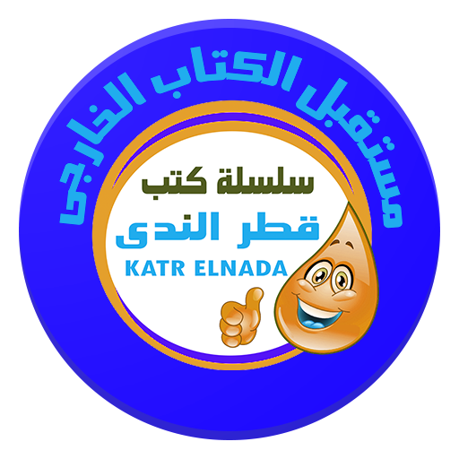 Katr Elnada 1 term 2