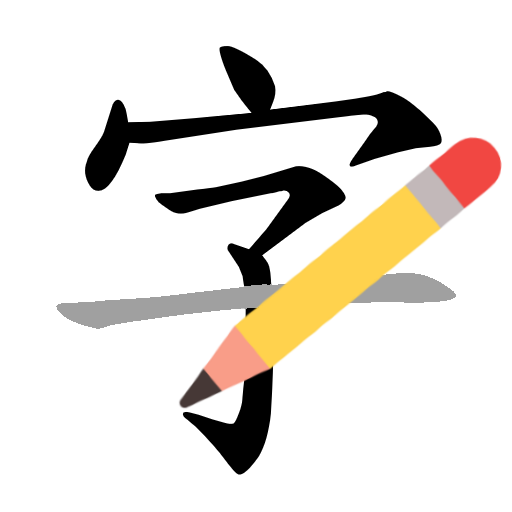 Write Right: Chinese Strokes