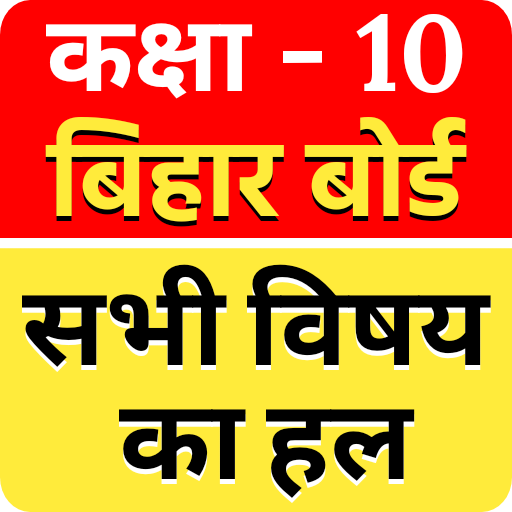 Bihar Board Solution Class 10