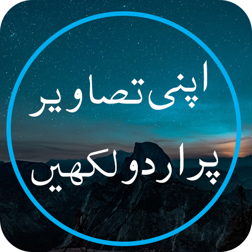 Urdu poetry on picture (Urdu S