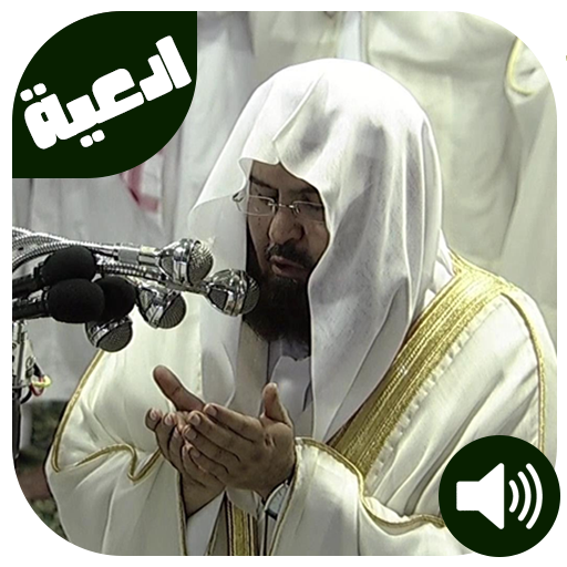 Islamic Dua Ramadan MP3