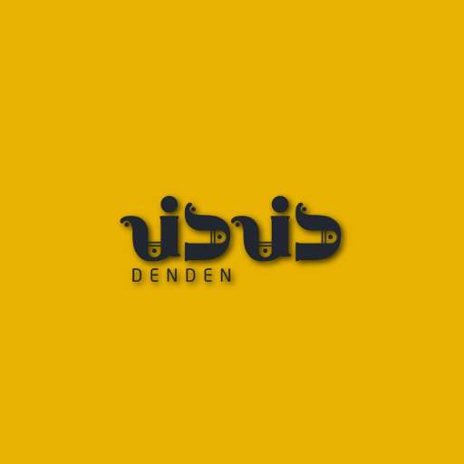 Denden | دندن