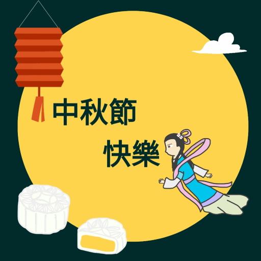 Mid-Autumn Festival cards