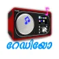 Malayalam Radio FM &AM HD Live