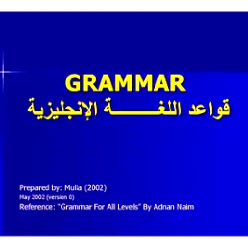 كتاب قواعد اللغة الانجليزية