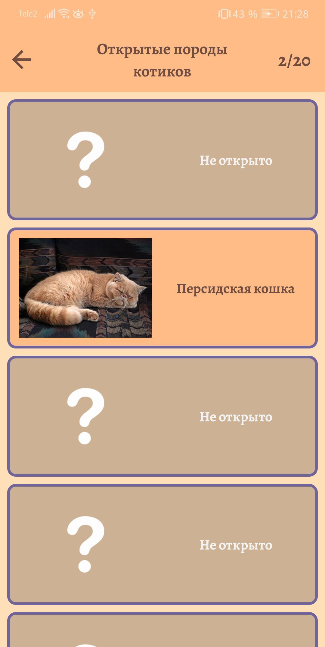 Download Тест-игра: Какой ты кот? android on PC