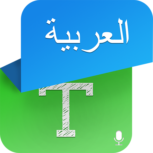 Arabic Speech to Text - Arabic TTS