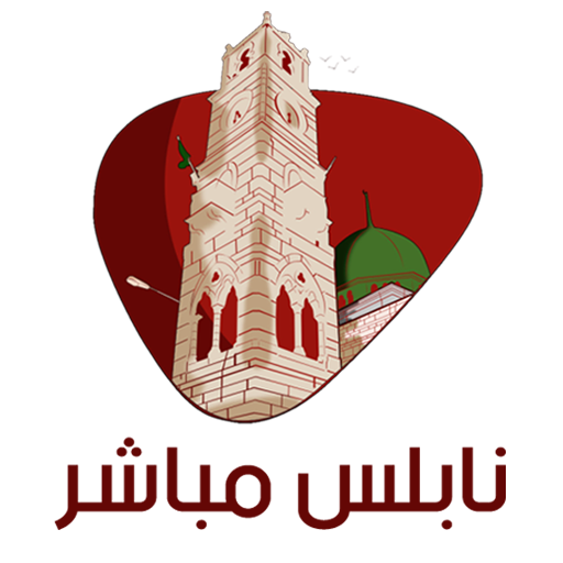 نابلس مباشر