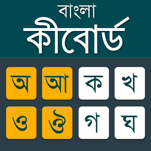 Bangla Keyboard 2022