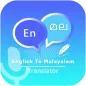 English - Malayalam Translator