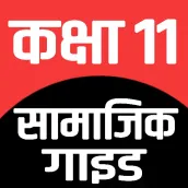 NEB Class 11 Social Guide