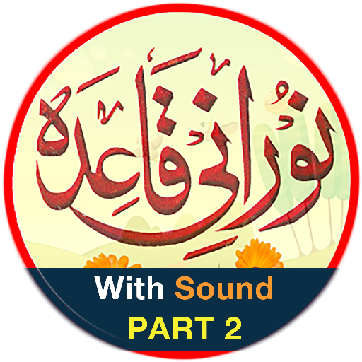 Noorani Qaida in URDU Part 2