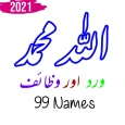 99 Allah & Muhammad Nabi Names