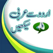 Urdu to Arabic Learning +Audio